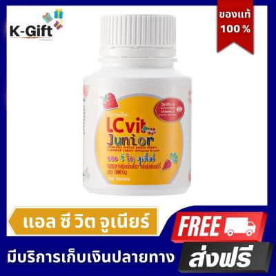 ส่งฟรี แอล ซี วิต จูเนียร์ แอลซีวิตเด็ก กิฟฟารีน 100 เม็ด อาหารเสริมเด็ก บำรุงสายตาเด็ก แสงสีฟ้า เคี้ยว กลิ่นมิกซ์เบอร์รี่ LC Vit Junior Giffarine