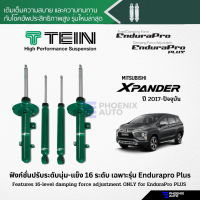 TEIN Endurapro/ Endurapro Plus โช้คอัพรถ Mitsubishi Xpander ปี 2017-ปัจจุบัน (ปรับความนุ่มได้ 16 ระดับ)