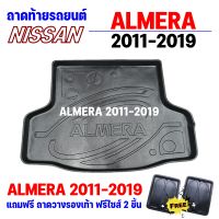 ถาดรองท้ายรถยนต์ ALMERA 2011-2019  ก่อนเปลี่ยนโฉม