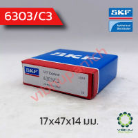 6303/C3 SKF ตลับลูกปืนเม็ดกลมไม่มีฝา (17x47x14 มม.)