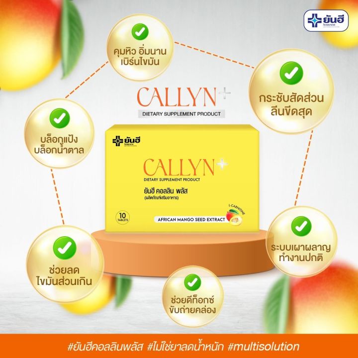 3-กล่อง-yanhee-callyn-plus-ผลิตภัณฑ์เสริมอาหารควบคุมน้ำหนัก-รับประทานครั้งละ-1-เม็ด-วัน