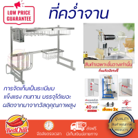 ราคาพิเศษ ที่คว่ำจาน ชั้นคว่ำจานคร่อมซิงค์สเตนเลส HOMEST IC-008824 65 ซม. ผลิตจากวัสดุเกรดอย่างดี แข็งแรง ทนทาน บรรจุได้เยอะ Dish Dryig Rack จัดส่งฟรีทั่วประเทศ