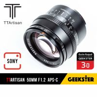 TTArtisan 50mm f1.2 APSC ละลาย สำหรับกล้อง Sony ( เลนส์หลังละลาย เลนส์ หน้าชัดหลังเบลอ เลนส์ละลาย สำหรับ กล้อง โซนี่ เมาท์ E FE NEX Mount 50 mm f 1.2 TTArtisans 7artisans )