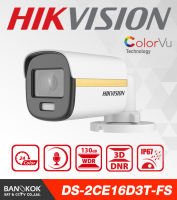 กล้องวงจรปิด Hikvision รุ่น DS-2CE10DF3T-FS