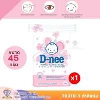 T0010-1 D-nee สำลีแผ่นบริสุทธิ์เนื้อนุ่ม สำลีแผ่น สำลีก้อนกลม สำหรับเช็ดทำความสะอาด แผ่นผลิตจากฝ้ายธรรมชาติบริสุทธิ์ สำลีเช็ดหน้า