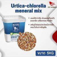 Urtica-chlorella meneral mix 5 kg (เออร์ติกช่วยย่อย เสริมระบบทางเดินอาหาร) สำหรับนก