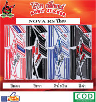 สติกเกอร์ติดรถมอเตอร์ไซค์ NOVA RS ปี 89