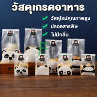 [พร้อมส่ง!!] ถุงจีบ ถุงจีบขยายข้าง ถุงคุกกี้ ถุงขนม ถุงเบเกอรี่ ถุงจีบมีลาย ถุงพลาสติก ถุงใส่ขนม ลายการ์ตูนถุงใส ถุงขนมน่ารักๆ