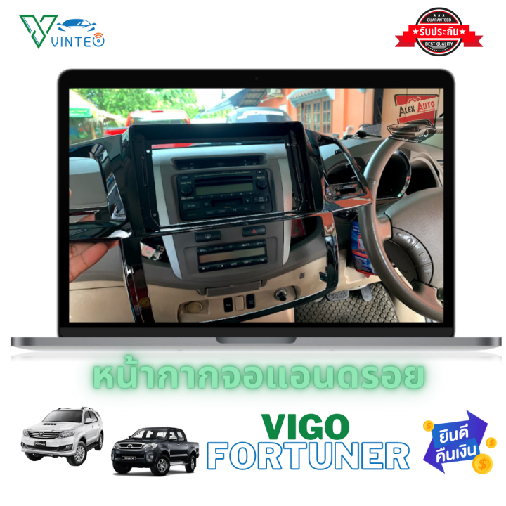 หน้ากากวิทยุ-toyota-vigo-fortuner-ติดตั้งจอขนาด-9นิ้ว-มีหน้ากากแอร์ทุกแบบ-เลือกให้ตรงกับรุ่นรถของท่าน