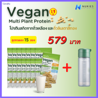 วีแกน มัลติ วีแกนโปรตีน แก้วเช็ค vegan protein โปรตีน วีแกน วีแกนกิฟฟารีน protein vegan วีแกน กิฟฟารีน โปรตีนจากพืช