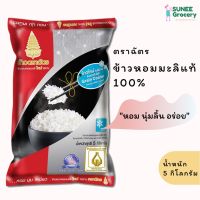 ข้าวขาวหอมมะลิใหม่ตราฉัตร  100% 5 กก.