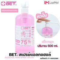 BET.500 ml หัวปั๊ม สเปรย์แอลกอฮอล์หัวปั๊มสเปรย์ละอองละเอียด กลิ่นเซากุระ  BET.Hand Clean Spray 75% v/v  หัวปั๊ม ใช้งาน พร้อมใช้งาน สินค้าพร้อมส่ง