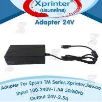 คุณภาพดี  โปรฯ 1️⃣1️⃣.1️⃣5️⃣ Xprinter อแดปเตอร์ Power Adapter 24V XP-420 Epson TM-T82 TM-T88V TM-T82x ,TM-U220 ,Sewoo Rongta มีการรัประกันคุณภาพ  ฮาร์ดแวร์คอมพิวเตอร์