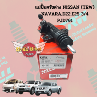 แม่ปั๊มครัชล่าง / ปั๊มคลัทช์ล่าง NISSAN NAVARA (นาวาร่า), FRONTIER (ฟรอนเทียร์) , URVAN E25 ขนาด 3/4" ยี่ห้อ TRW [PJD791]