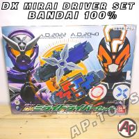 DX Mirai Driver Set [มิไร เข็มขัดไรเดอร์ ไรเดอร์ มาสไรเดอร์ จิโอ ZiO] (อ่านรายละเอียดก่อนก่อนซื้อ)