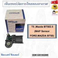 เซ็นเซอร์แอร์โฟร์ T5 ,Mazda BT502.5 (MAP Sensor FORD,MAZDA BT50) รหัส 0281002680