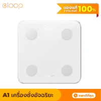 [แพ็คส่งเร็ว1วัน]  Eloop A1 เครื่องชั่งน้ำหนักอัจฉริยะ Smart Body Fat Scale ที่ชั่งน้ำหนัก เชื่อมต่อและวิเคราะห์ข้อมูล ผ่าน App Orsen ของแท้ 100%