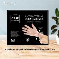 ถุงมือเอนกประสงค์ Kosette Antibacterial Poly Gloves Adjustable Fit + Disposable 50 Gloves