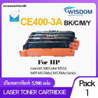 CE400A/CE401A/CE402A/CE403A/CE400/CE401/CE402/CE403/400A/401A/402A/403A หมึกปริ้นเตอร์ เลเซอร์โทนเนอร์ For printer เครื่องปริ้น HP LaserJet Enterprise 500 Color M551/ MFP M570dn /M570dw Series/MFP M575dn/M575f