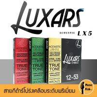 ( Pro+++ ) สุดคุ้ม สายกีต้าร์โปร่งเคลือบ Luxars LX5 ระดับพรีเมี่ยม Phosphor Bronze เคลือบกันสนิมแท้100% ฟรี!!ปิ๊กกีตาร์ Gibson 1 ชิ้น ราคาคุ้มค่า อุปกรณ์ ดนตรี อุปกรณ์ เครื่องดนตรี สากล อุปกรณ์ เครื่องดนตรี อุปกรณ์ ดนตรี สากล