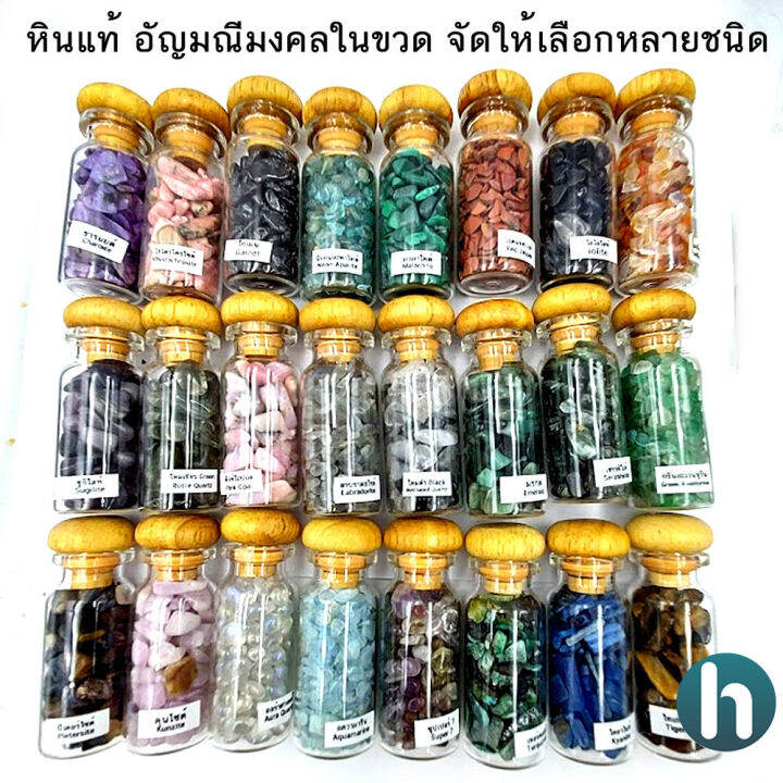 หินขัดมันขนาดเล็กในขวด-ขวดขนาด6x2-2ซม-น้ำหนักหินประมาณ-15-22-กรัมแล้วแต่ชนิด-หินแท้-อัญมณีมงคล