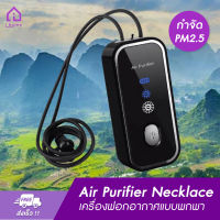 มินิ ซุปเปอร์ air purifier necklace M9 คู่หูปกป้องสุขภาพทางเดินหายใจ เครื่องฟอกอากาศแบบพกพาไอออนลบ แบบพกพาสะด่วก ต้านเชื