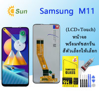 หน้าจอ Lcd samsung galaxy M11 จอชุด จอ+ทัช Lcd Display อะไหล่มือถือ