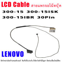 สายแพรจอ LENOVO 300-15 300-15ISK 300-15IBR 30Pin