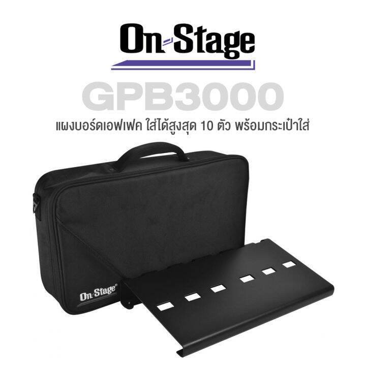 On Stage® GPB3000 Pedalboard แผงเอฟเฟค บอร์ดเอฟเฟค สำหรับ 10 ก้อน