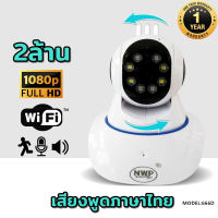 กล้องวงจรปิดไร้สาย NWP-666D IP (IP CAMERA ) Full HD1080P 2ล้านพิกเซล Optionจัดเต็ม รับประกัน1ปีเต็ม