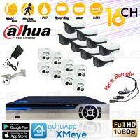 ชุดกล้องวงจรปิด Dahua CCTV 4 in 1 CVI/TVI/AHD/Analog 2mp full HD 1080P ทรงกระบอกและโดม รุ่น DH-HAC-HFW1200M-I1/DH-HAC-HDW1200E 16ตัว พร้อมเครื่องบันทึก 16CH (DTB-AFS1080B16BN)