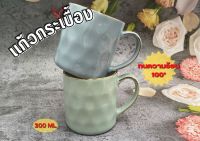 แก้วน้ำ แก้วเซรามิคผิวกระเบื้อง MUG SHOPZ [ YM02 ] ceramic cup 300ml เก็บความร้อนได้ 100 องศา