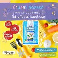 บ้านรยา 1Y+ น้ำซุปกระดูกหมูเข้มข้น สูตรซุปก๋วยเตี๋ยว