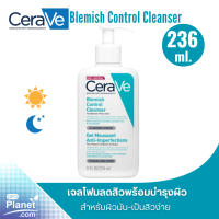 เซราวี CERAVE BLEMISH CONTROL CLEANSER คลีนเซอร์ทำความสะอาดผิวหน้า สูตรสำหรับผิวเป็นสิวง่าย 236มล. คลีนเซอร์cerave