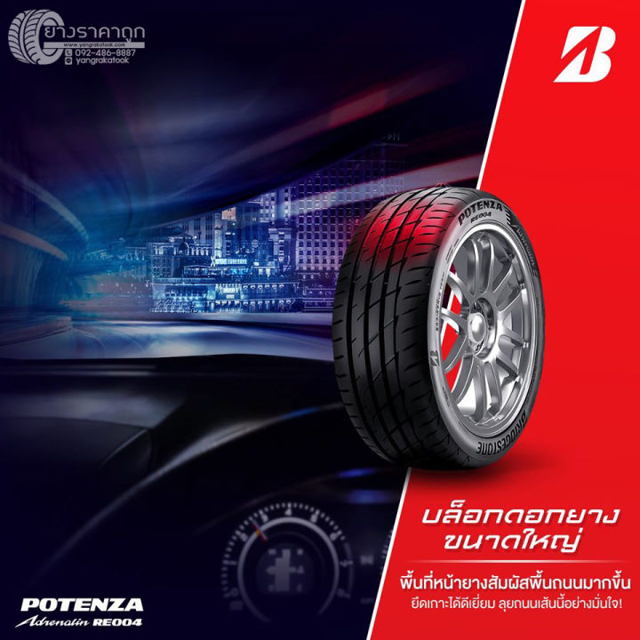 ยางรถยนต์-bridgestone-195-50r15-รุ่น-potenza-adrenalin-re004-4-เส้น-ยางใหม่ปี-2023