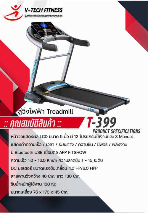 ลู่วิ่งไฟฟ้า-v-tech-fitness-รุ่น-t-399