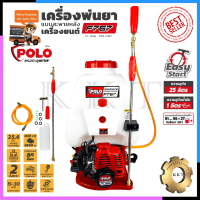 POLO เครื่องยนต์พ่นยา ขนาด 25L รุ่น F767