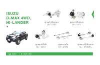 ีช่วงล่าง ISUZU D-MAX 4WD, HI-LANDER