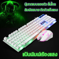 【ชุดคีย์บอร์ดและเมาส์ 】GTX300 Combo Set Rainbow LED Light คีย์บอร์ดเกมมิ่ง แสงไฟสี/แสงไฟขาว ชุดคีย์บอร์ดพร้อมเมาส์ คีย์บอร์ด + เมาส์ ชุดคีย์บอร์ด