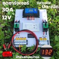 [สินค้ามีประกัน] Solar charge controller 12V/24V PWM 30A มีช่องUSB 5V 2.5A 2ช่อง หน้าจอLCD   มีสวิตซ์ไฟ ปิดเปิด ชุดชาร์แบตเตอรรี่พลังงานแสงอาทิตย์