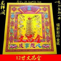 Jin Bai Wenchang Kuixing Set Gold List Inscription Paper ใหม่ Wenchang Chinese Style Jin Quan 12 นิ้วสีสัน Hot Fu You Tong Wisdom Progress
