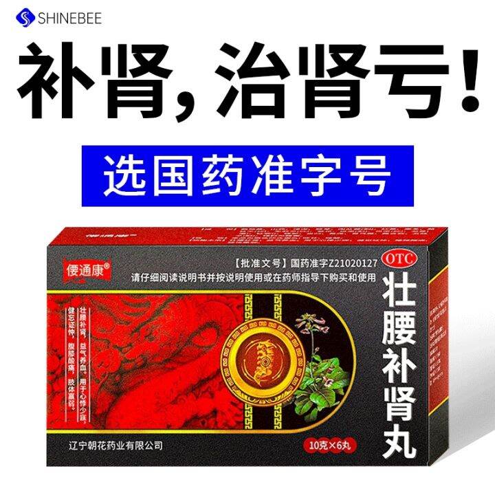 Strong waist tonifying kidney pill male deficiency concentrated ...