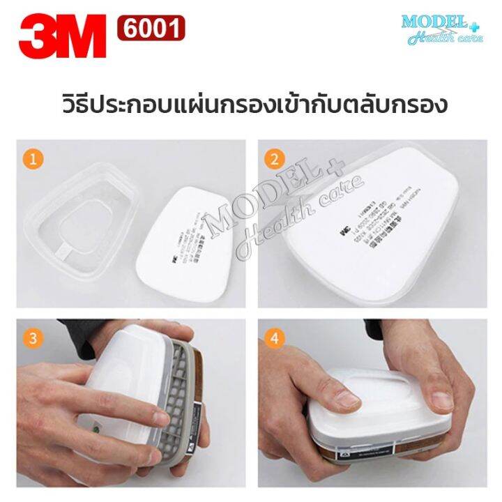 ส่งด่วน-ตลับกรอง-3m-6003-ของแท้-ตลับกรองป้องกันไอระเหยสารเคมี-สี-ทินเนอร์-ยาฆ่าแมลง-กรดแก๊ส-น้ำมัน-6003cn