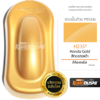 H235 สีทองฮอนด้า Honda สีมอเตอร์ไซค์ สีสเปรย์ซามูไร คุโรบุชิ Samuraikurobushi