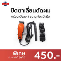 ?ขายดี? ปัตตาเลี่ยนตัดผม Kemei พร้อมหวีรอง 4 ขนาด จับถนัดมือ KM-9012 - แบตตเลียนตัดผม บัตเลี่ยนตัดผม บัตตาเลี่ยนแท้ ปัตเลียนตัดผม ปัตตาเลี่ยน ที่ตัดผมผู้ชาย แบตตาเลี่ยน แบตเตอเลี่ยนตัดผม ปัดตเลียนตัดผม เเบตเลียนตัดผม แบตตาเลี่ยนตัดผม hair clipper