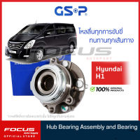 GSP ลูกปืนล้อหน้า Hyundai H1 Starlex ปี09-18 / ลูกปืนล้อ ฮุนได H-1 H1 / 9245011