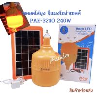 โคมไฟไล่ยุง หลอดไฟไล่ยุงระบบโซล่าเซลล์ DC5-6V 200W ปิด-เปิด อัตโนมัติ สามารถชาร์จแผงโซล่าเซลล์และไฟฟ้าได้ ไฟจากแผงโซล่า