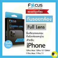 Focus กระจกกันรอยกล้องแบบ Full Lens ครอบทั้งกล้องและฐาน สำหรับ iPhone 12ProMax 12Pro 12mini 12 11 11Pro 11ProMaxIIP 13 ip 13 mini