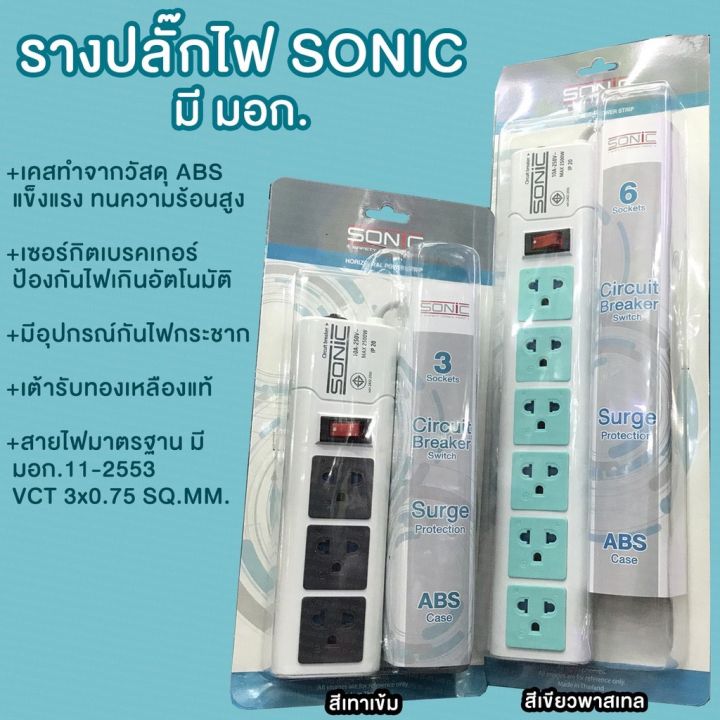 รางปลั๊กไฟ ปลั๊กพ่วง Sonic Sonic Extension Lead