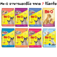 Me-O อาหารแมวมีโอ ขนาด 7 กิโลกรัม